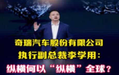 奇瑞李学用1.8万匹马力，李学用营销玩脱了